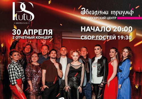 Второй отчетный концерт, Музыкального телепроекта «Звездный Триумф 2023»