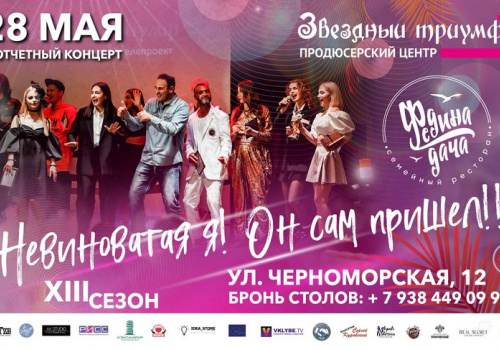 Третий отчетный концерт, Музыкального телепроекта «Звездный Триумф 2023»