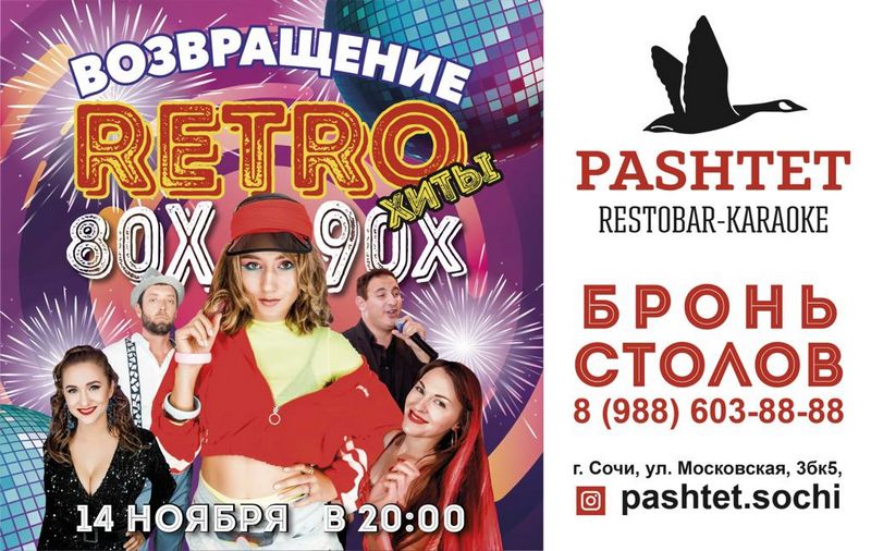 Продюсерский центр Звездный триумф, представляет - хиты 80-90-х