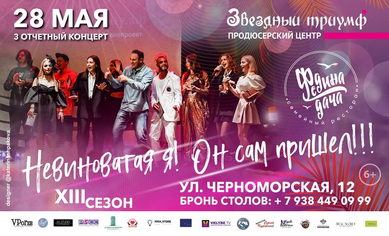 Третий отчетный концерт, Музыкального телепроекта «Звездный Триумф 2023»